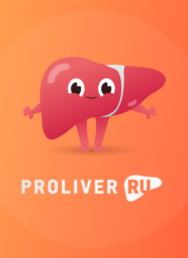 project_Proliver - Нравятся ли печени ваши привычки?