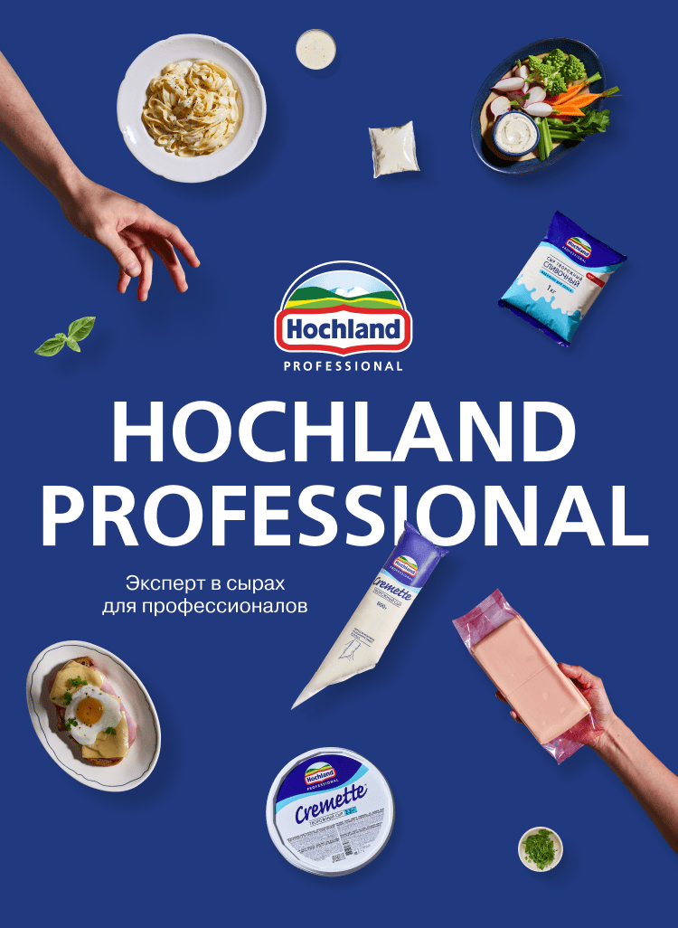 project_Hochland Professional